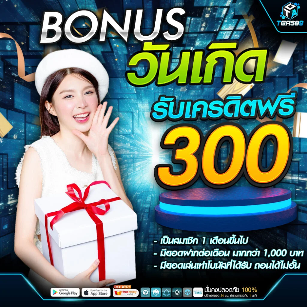 โบนัสวันเกิด by tgas89
