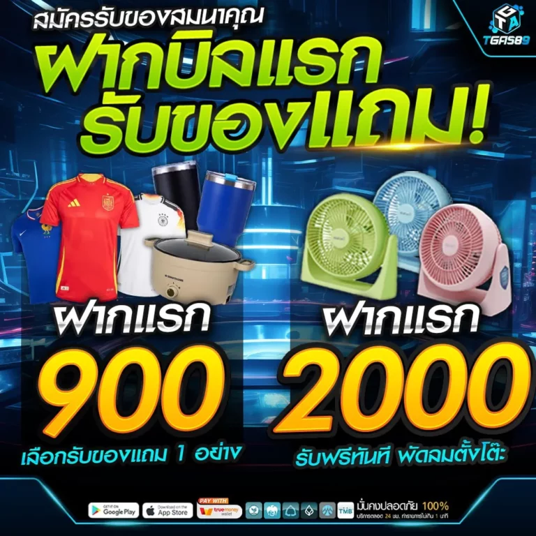 ฝากบิลแรก by tgas89