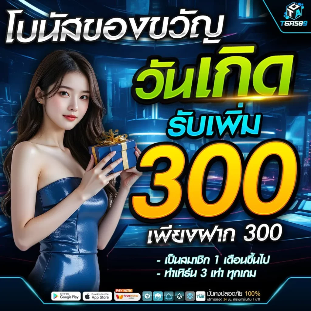 โบนัสของขวัญวันเกิด by tgas89