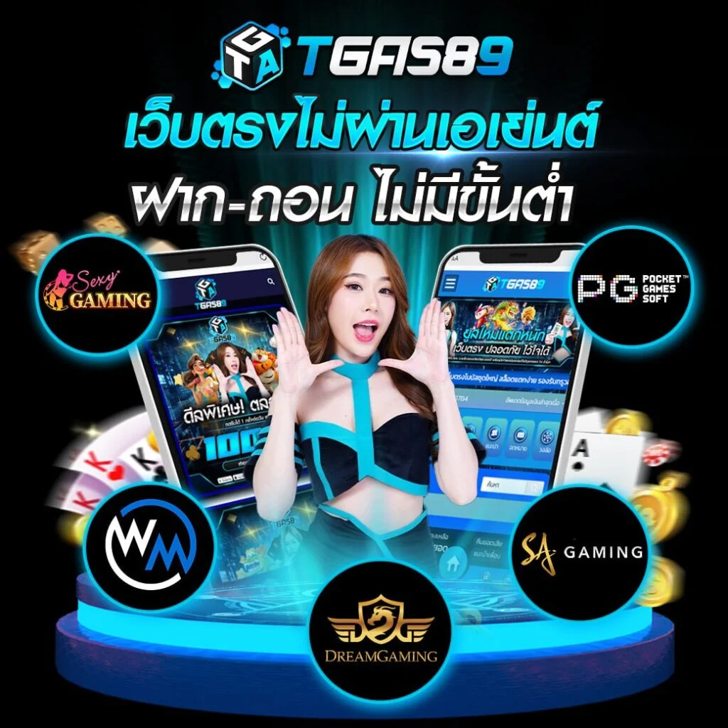 เว็บตรง by tgas89